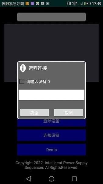 智能电源控制器APP