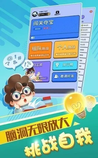 答题达人游戏