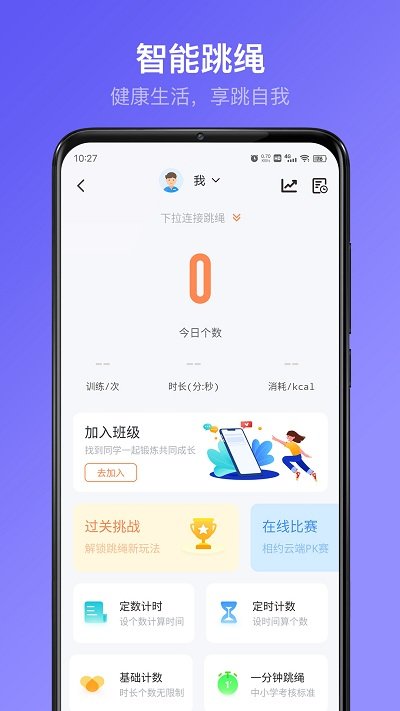 享睿体脂秤APP