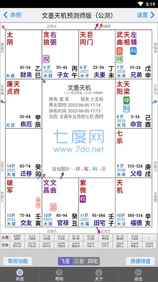 文墨天机免费版APP