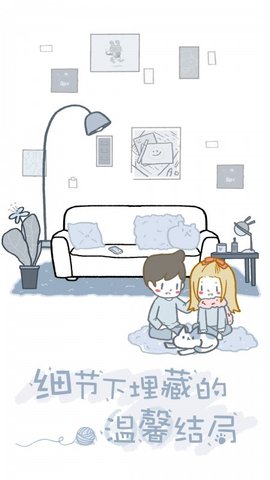 拣爱完整版游戏
