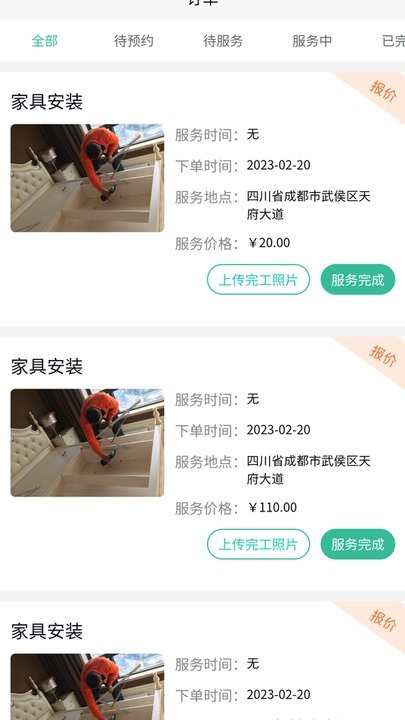 河狸速帮师傅版软件APP