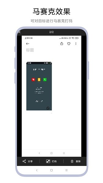 智能截图打码app游戏