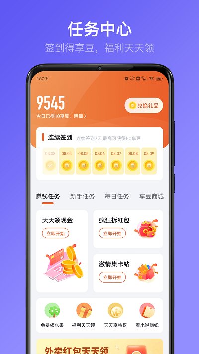 享睿体脂秤APP