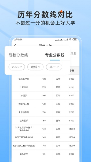 手机高考志愿填报助手APP