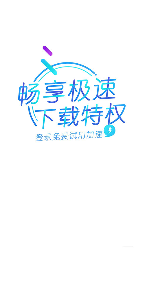 迅雷精简版apkAPP