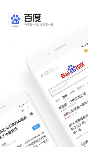 百度正版APP
