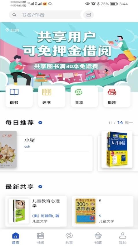 享书阁免费APP