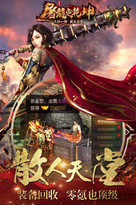 屠龙定乾坤游戏