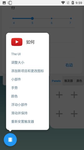 panels侧边栏工具APP