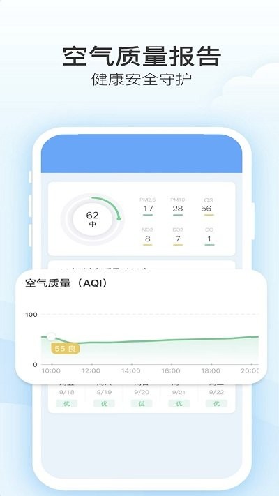 实时天气预报播报APP