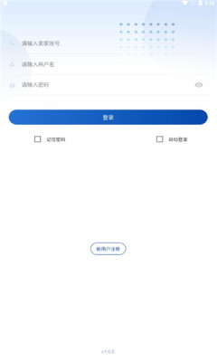 旺店助手APP