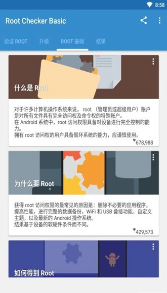 root检测APP
