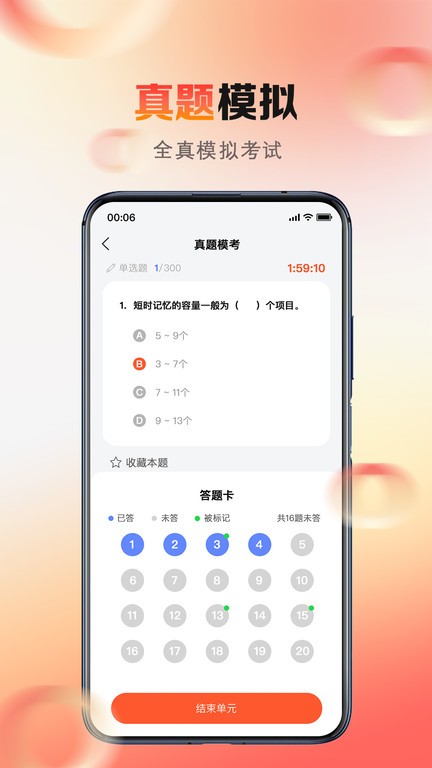 心理系备考APP