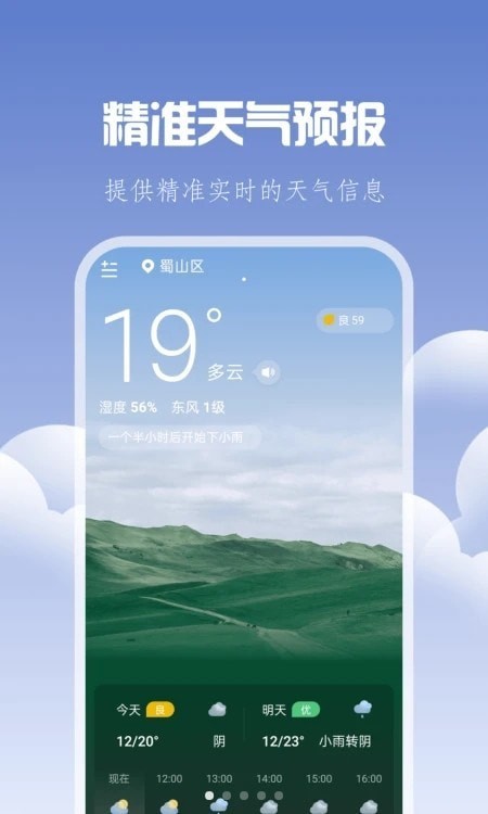 晴时天气预报APP