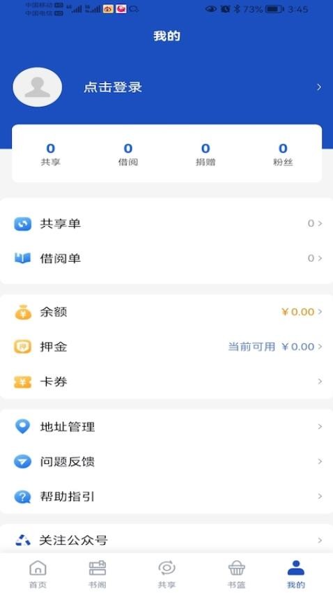 享书阁免费APP