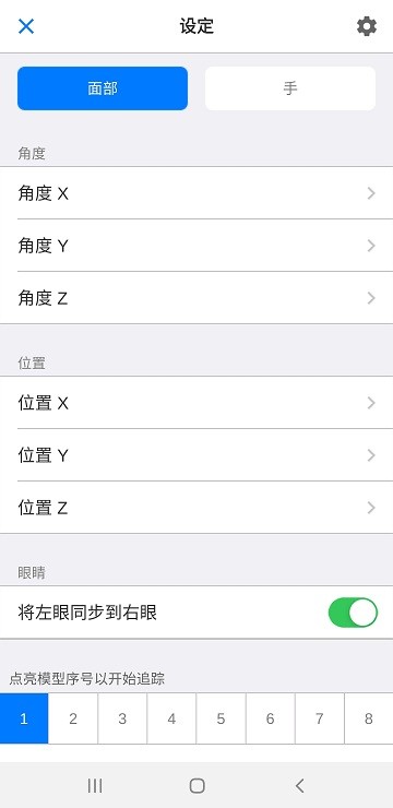 live2dviewerex动作追踪器APP
