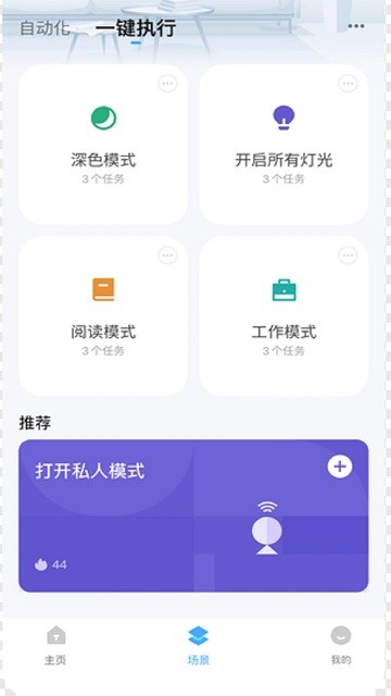 好博智家APP