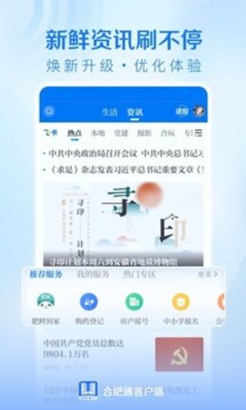 合肥市民通APP