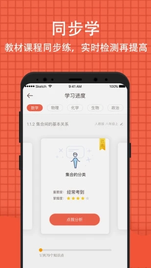 好分数APP