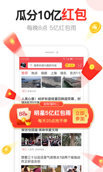 东方头条手机版APP