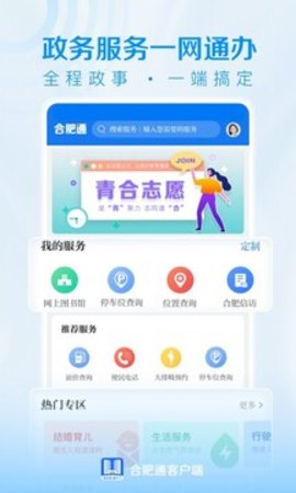 合肥市民通APP