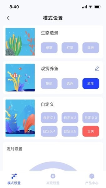 Jaykay水草灯APP