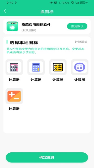 悟空隐藏应用大师官方版免费APP