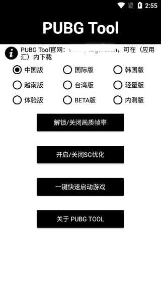 和平精英120帧修改器游戏