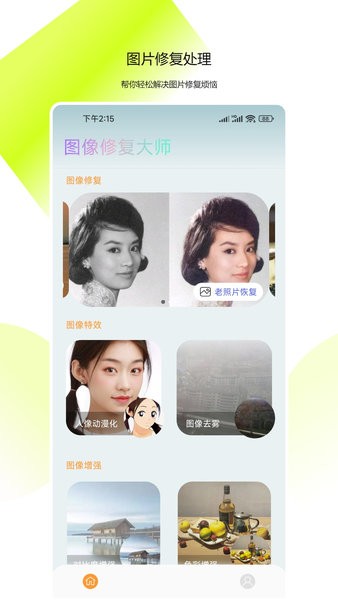 图像修复大师app免费APP