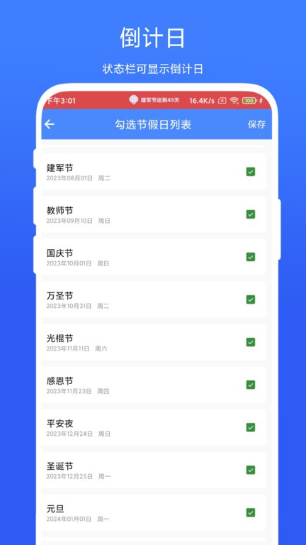 个性化状态栏软件APP