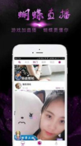 新花蝴蝶APP