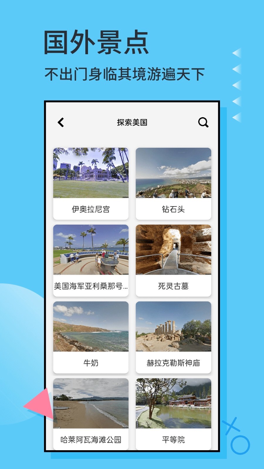 3d高清街景世界地图APP
