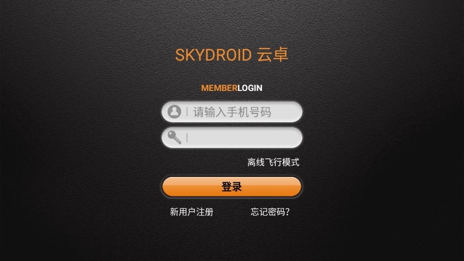 SkydroidFLY无人机飞控APP