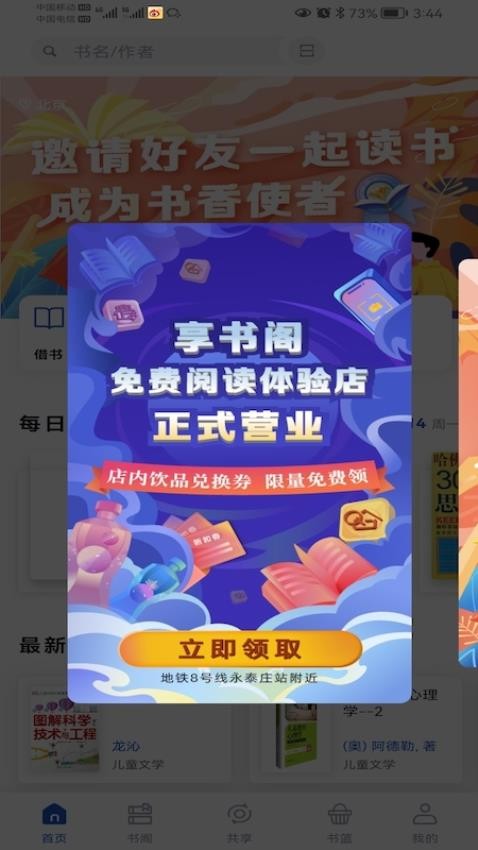 享书阁免费APP