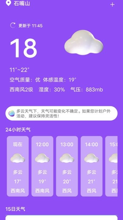 紫藤天气预报APP