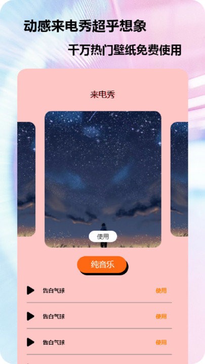 快电来电秀软件APP