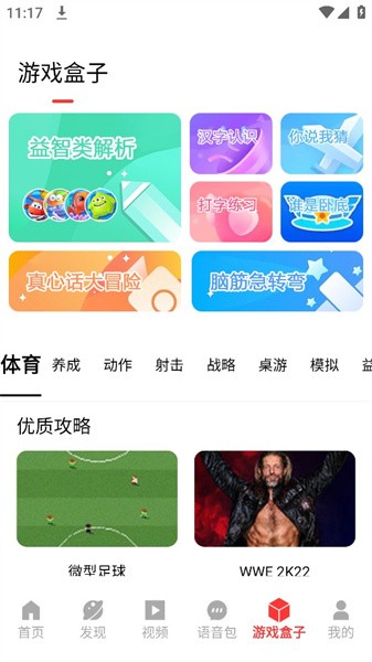 探玩盒子官方版appAPP