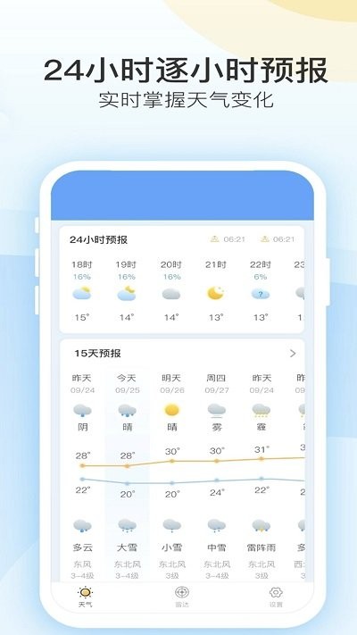 实时天气预报播报APP