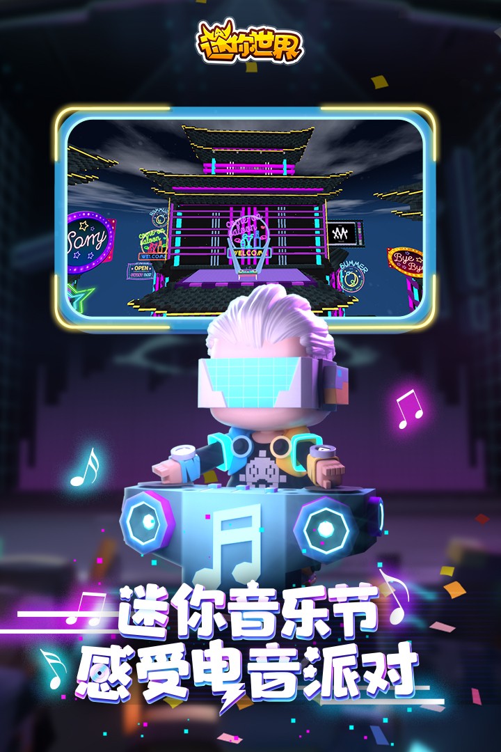 迷你世界无限9999999金币版游戏