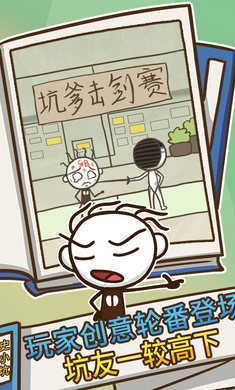史上最坑爹的游戏3软件游戏