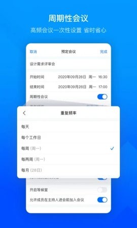 腾讯会议手机版APP