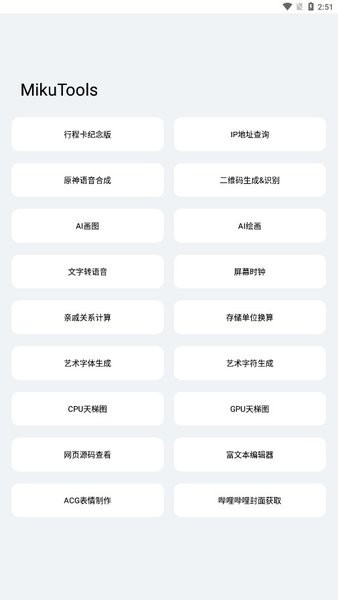 轻简工具箱APP