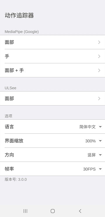 live2dviewerex动作追踪器APP