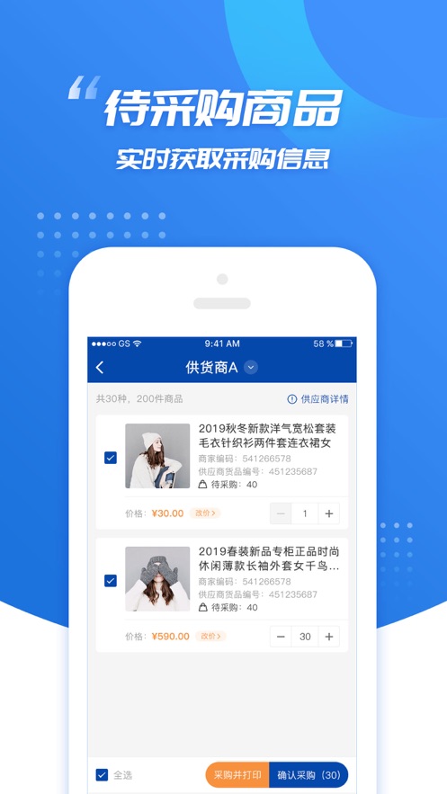 旺店通appAPP