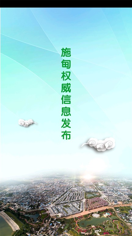 水墨施甸手机版APP