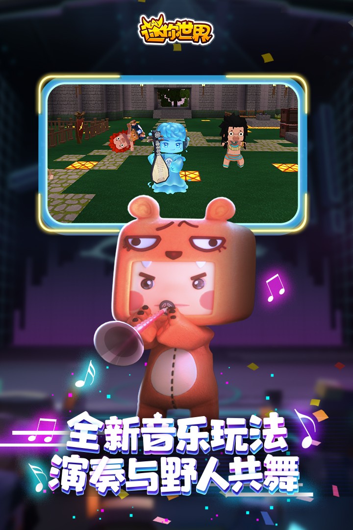 迷你世界无限9999999金币版游戏