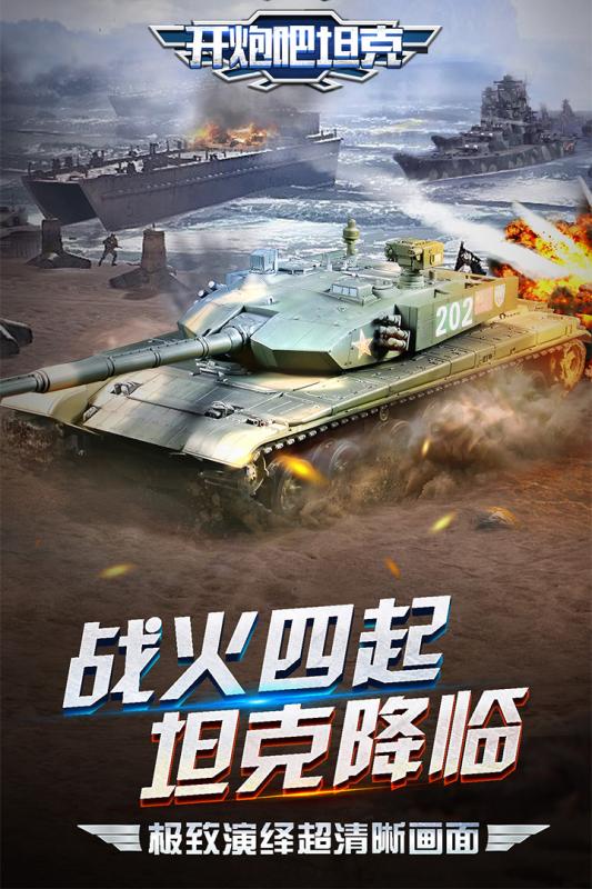 开炮吧坦克游戏游戏