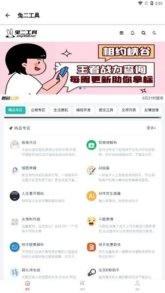 轻简工具箱APP