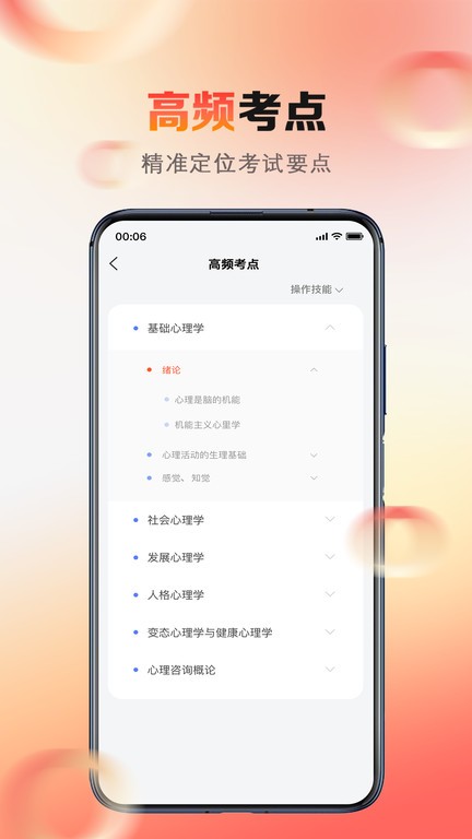 心理系备考APP